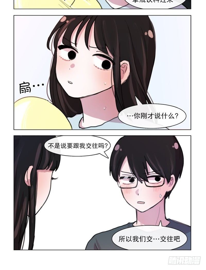 就这样交往吧！-第6话