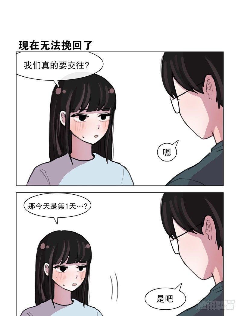 就这样交往吧！-第6话