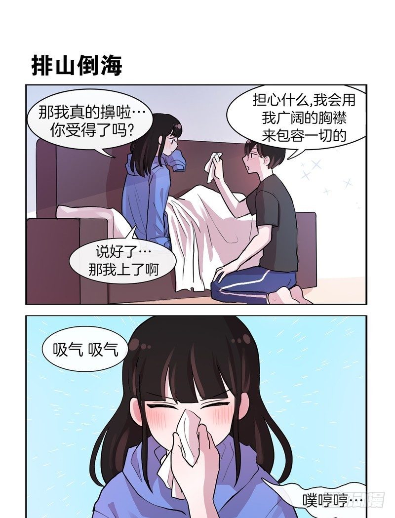 感冒了-第54话