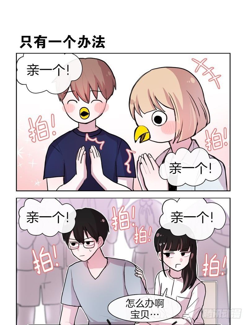 花式亲亲-第62话