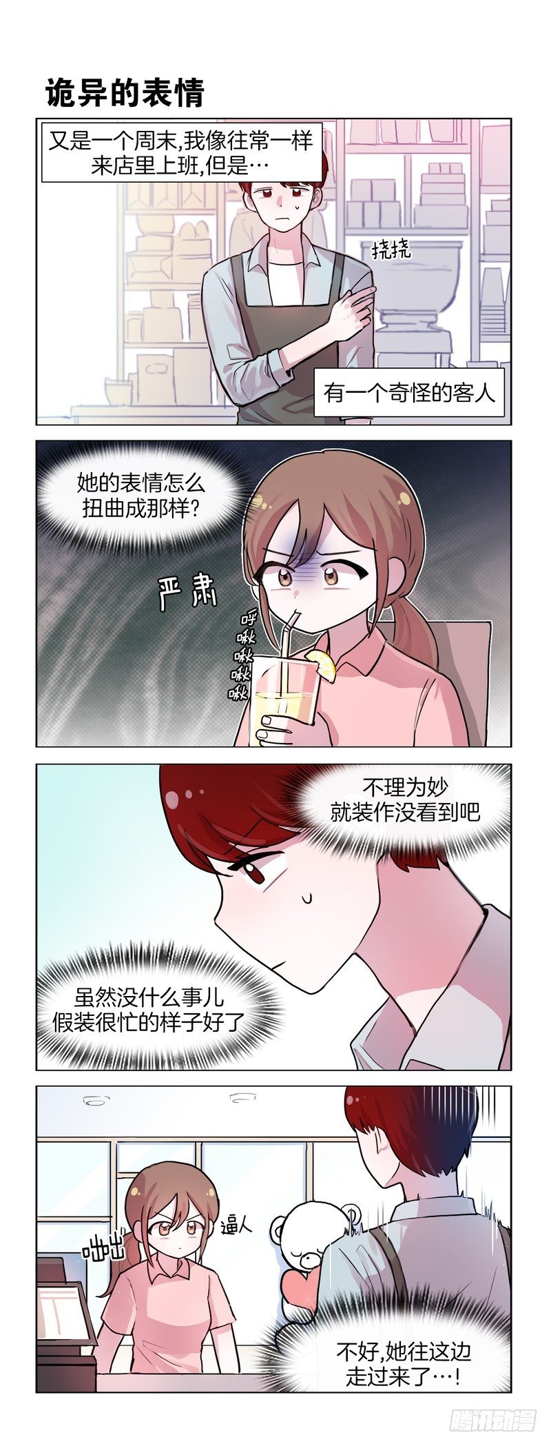 可怕的人出现了-第64话