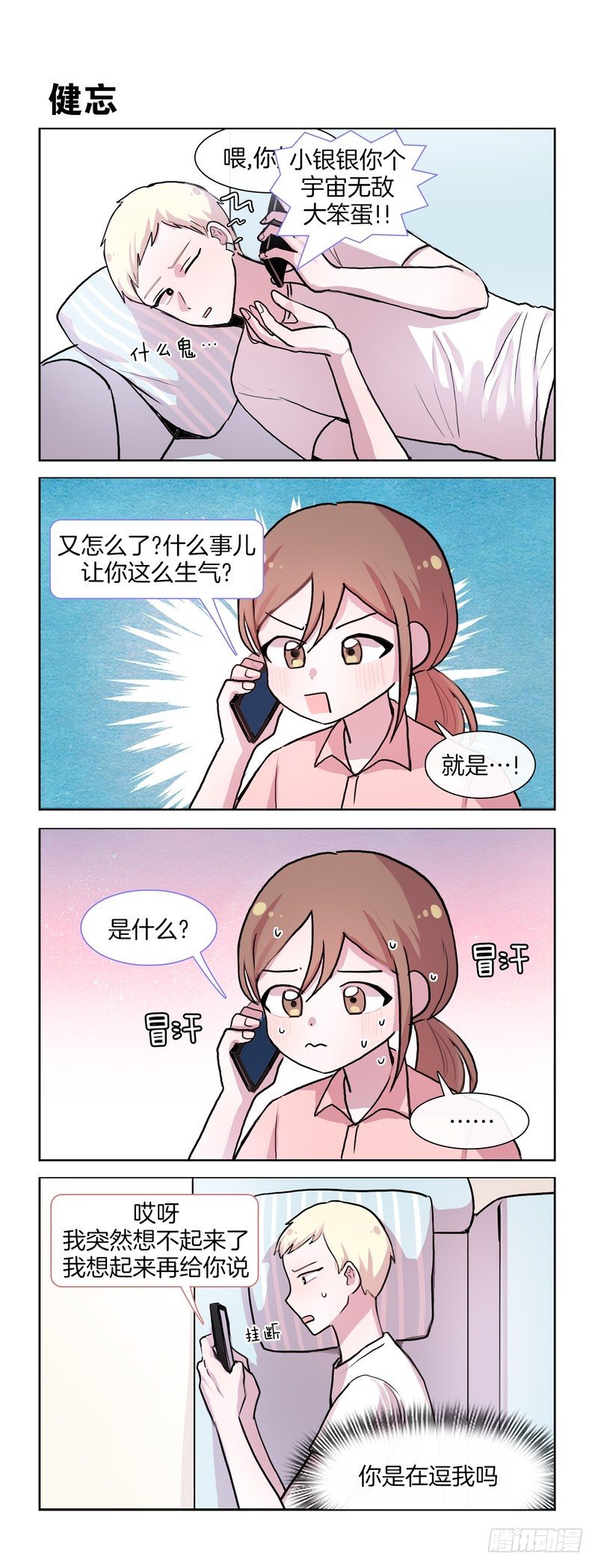 可怕的人出现了-第64话