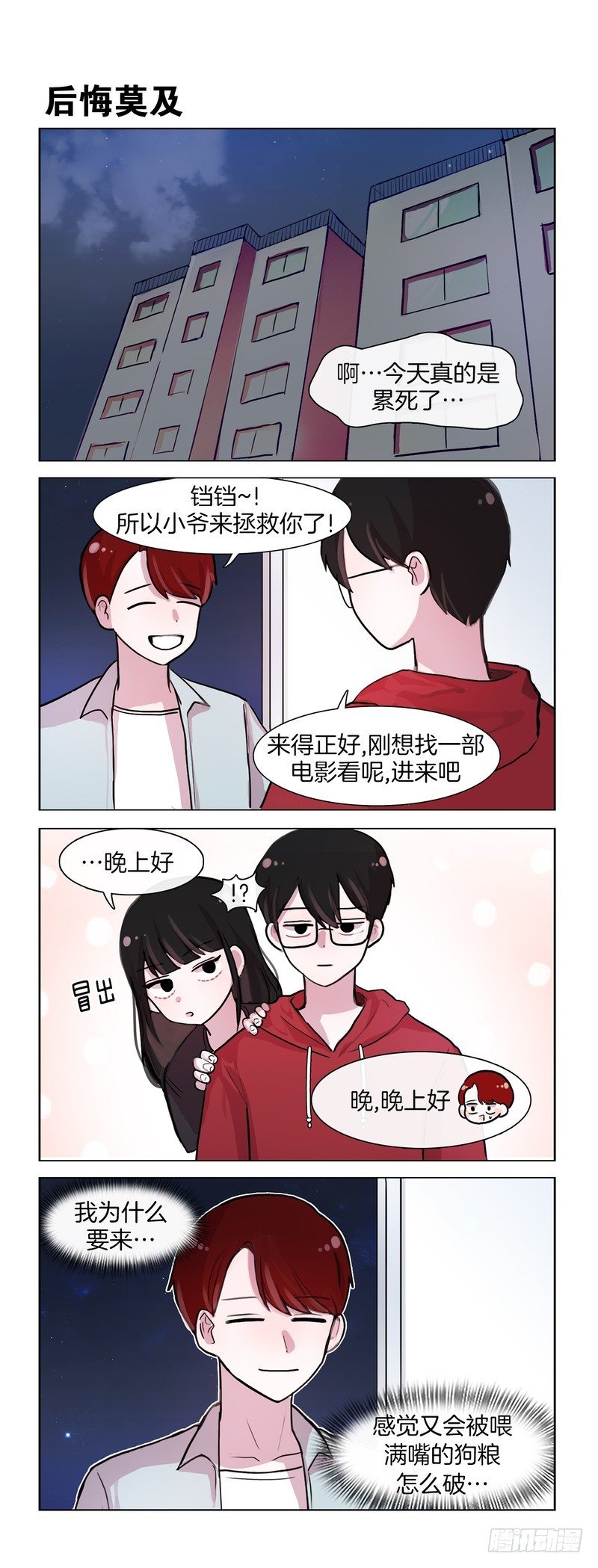 所以为什么要来-第66话