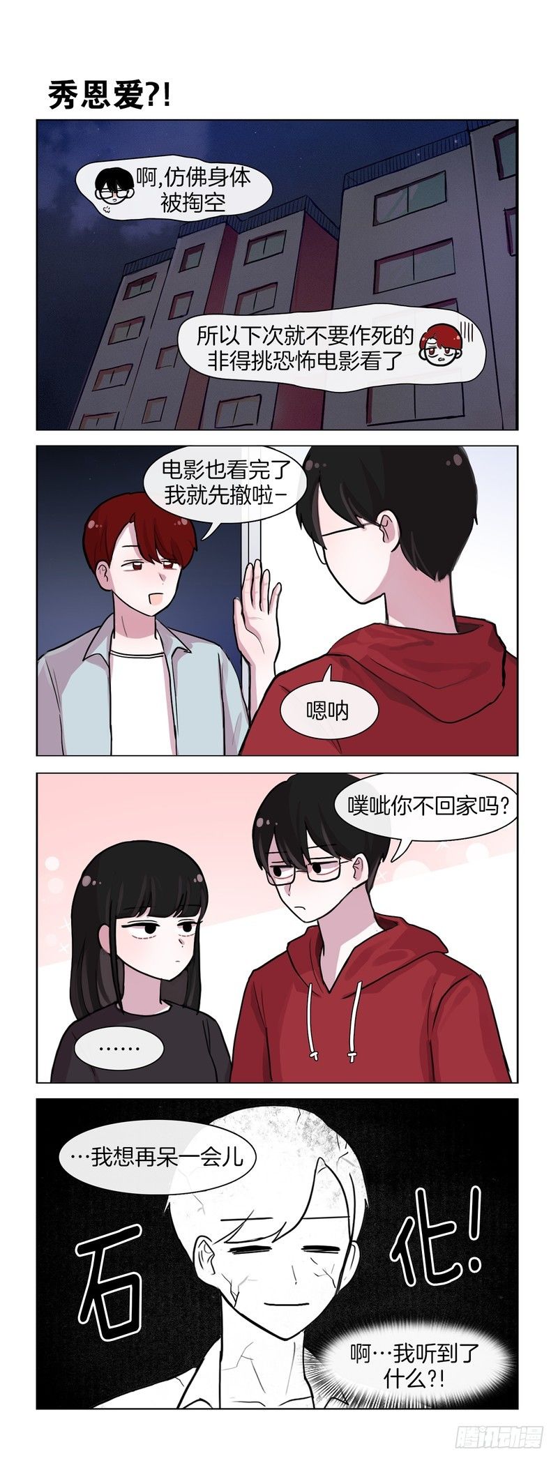 所以为什么要来-第66话