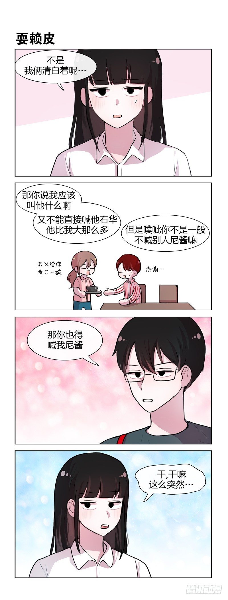 尼酱&rdquo;的重要性-第68话
