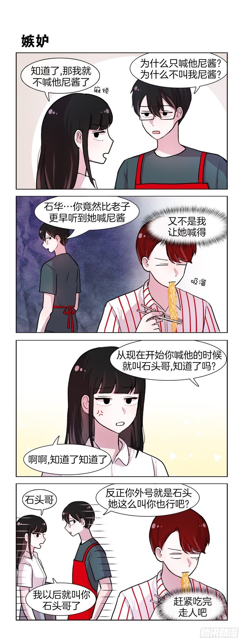 尼酱&rdquo;的重要性-第68话