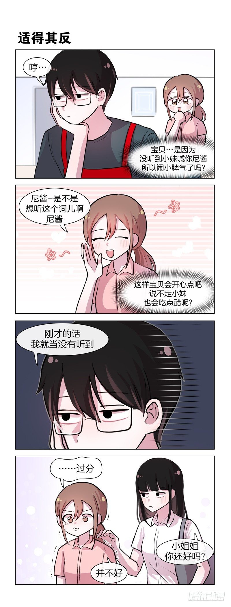 尼酱&rdquo;的重要性-第68话