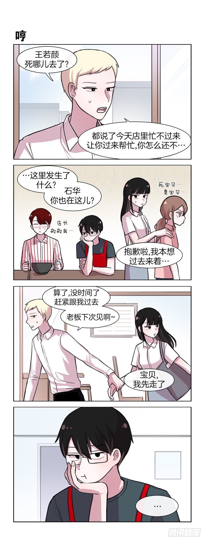 尼酱&rdquo;的重要性-第68话