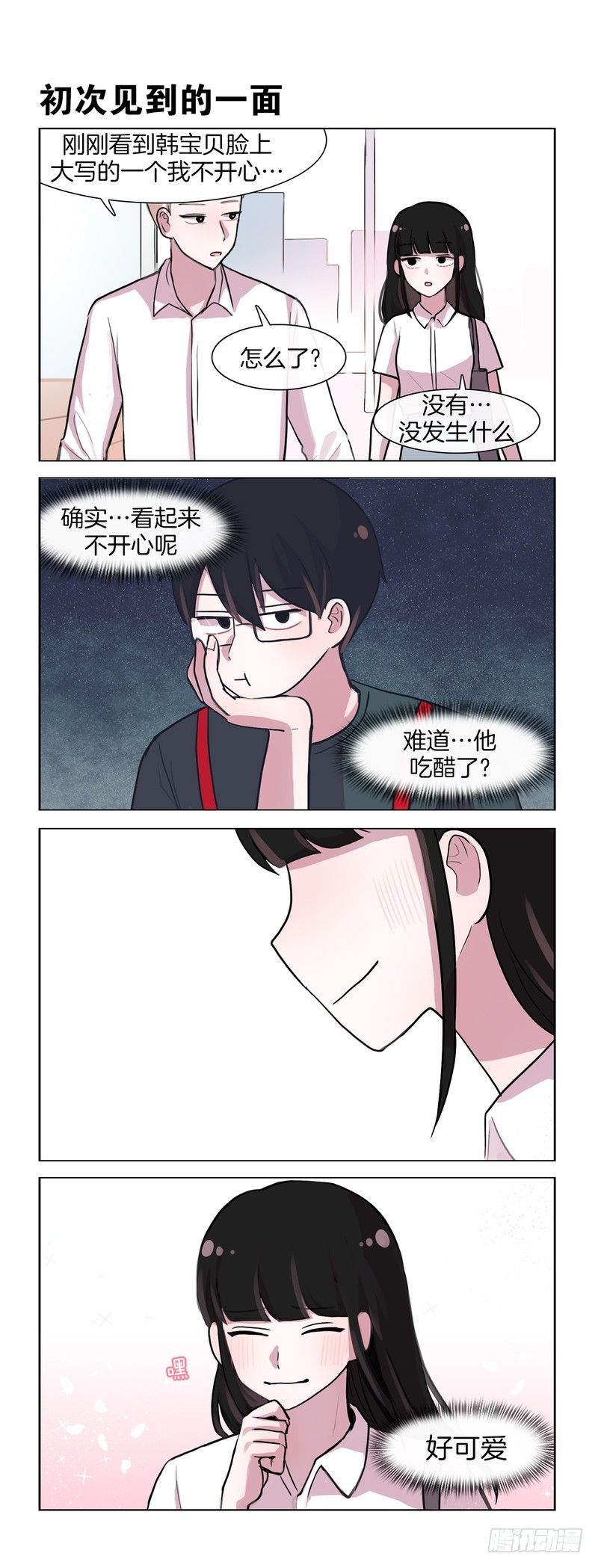 尼酱&rdquo;的重要性-第68话
