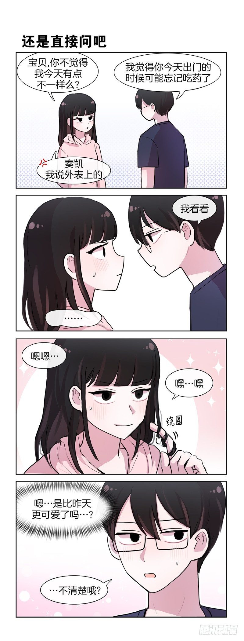 根本看不出来-第70话