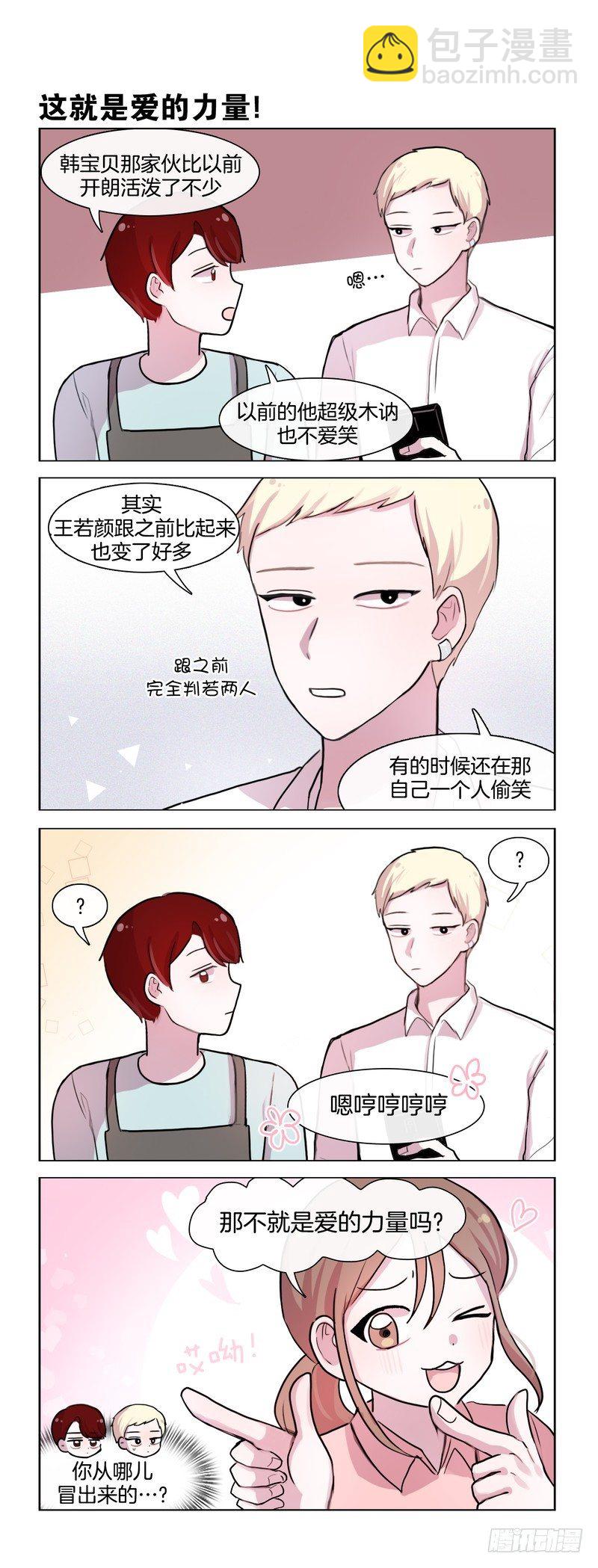 爱情的力量-第72话