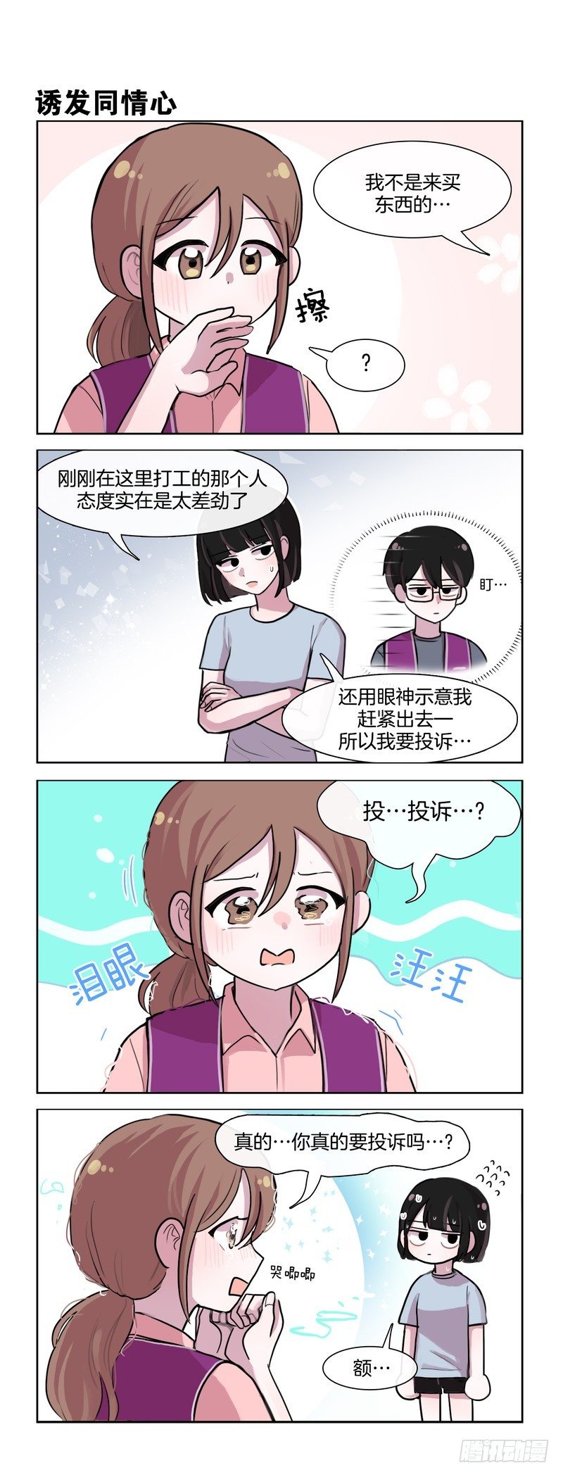 叫店长出来-第74话