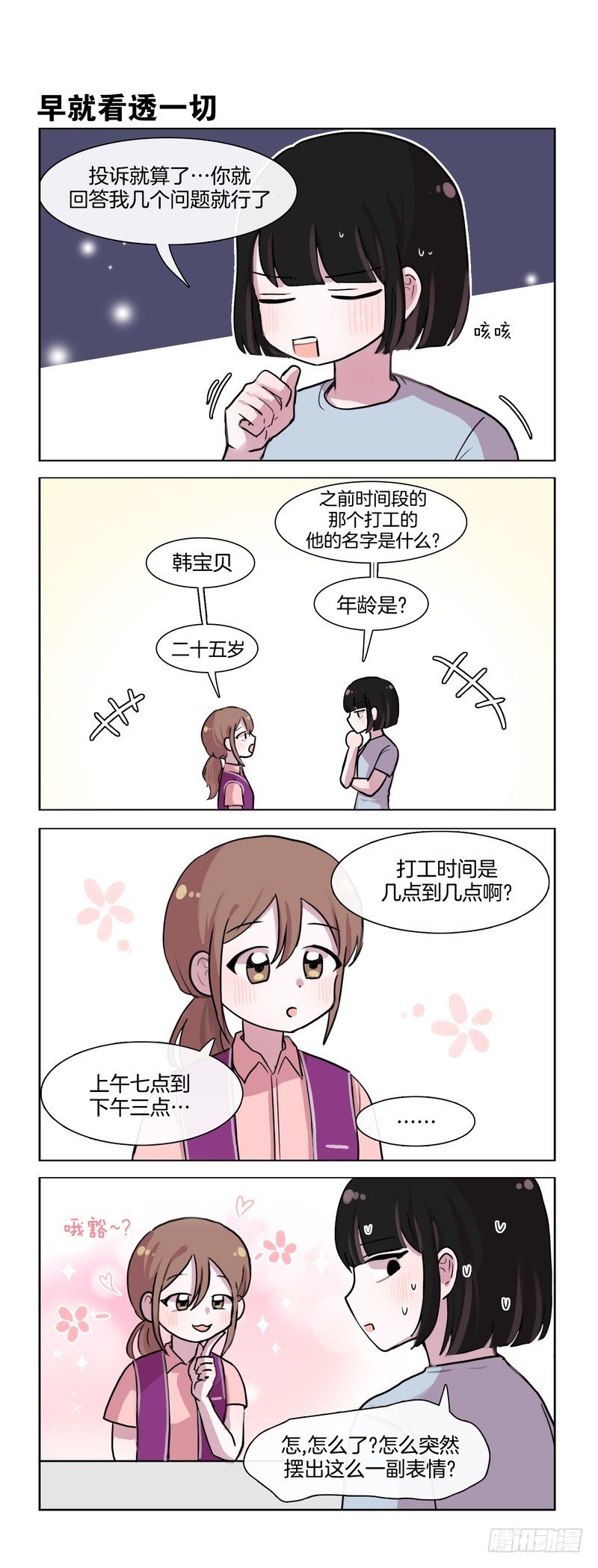 叫店长出来-第74话