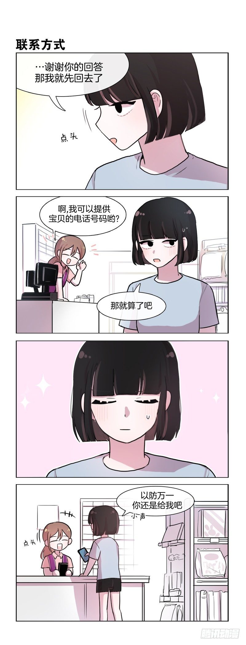 叫店长出来-第74话