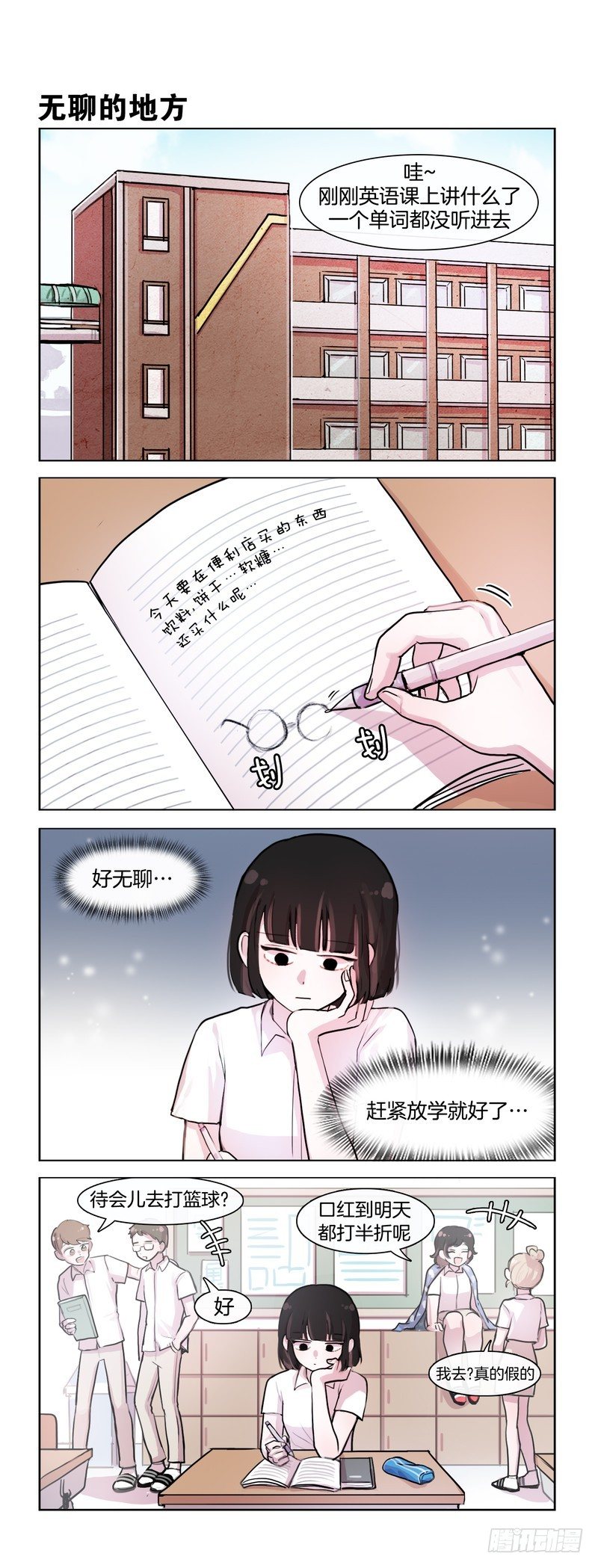 无心学习-第76话