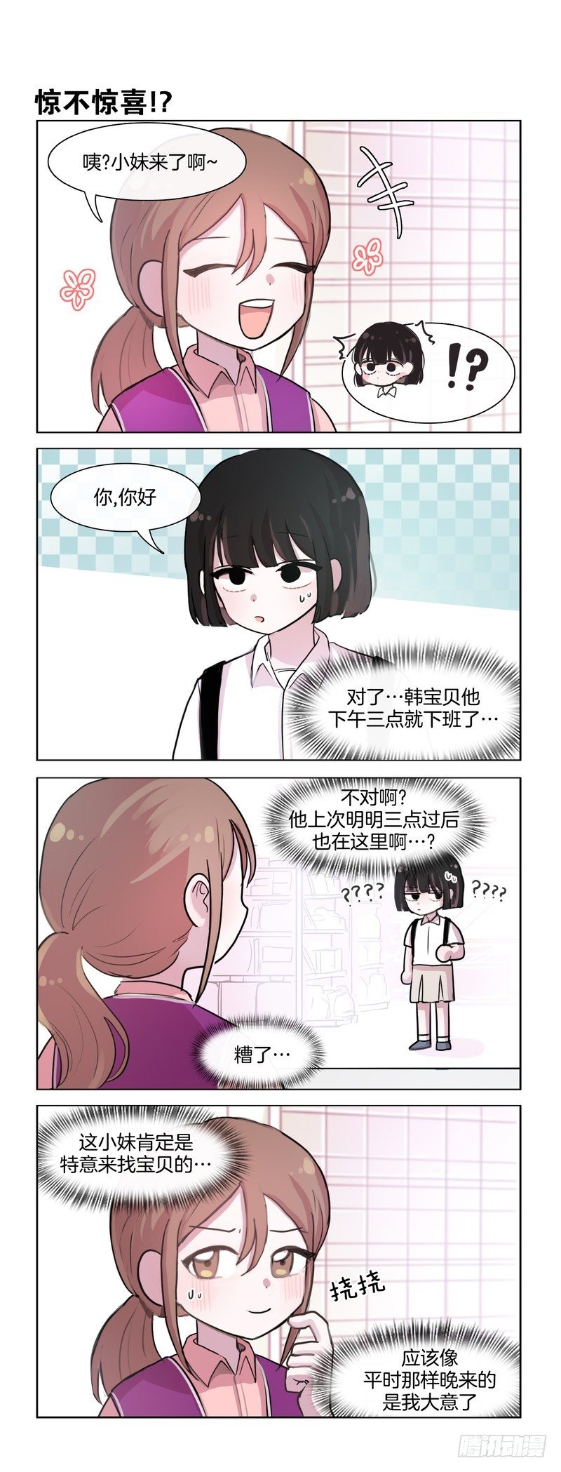 无心学习-第76话