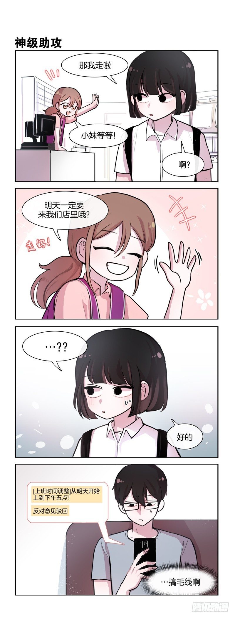 无心学习-第76话