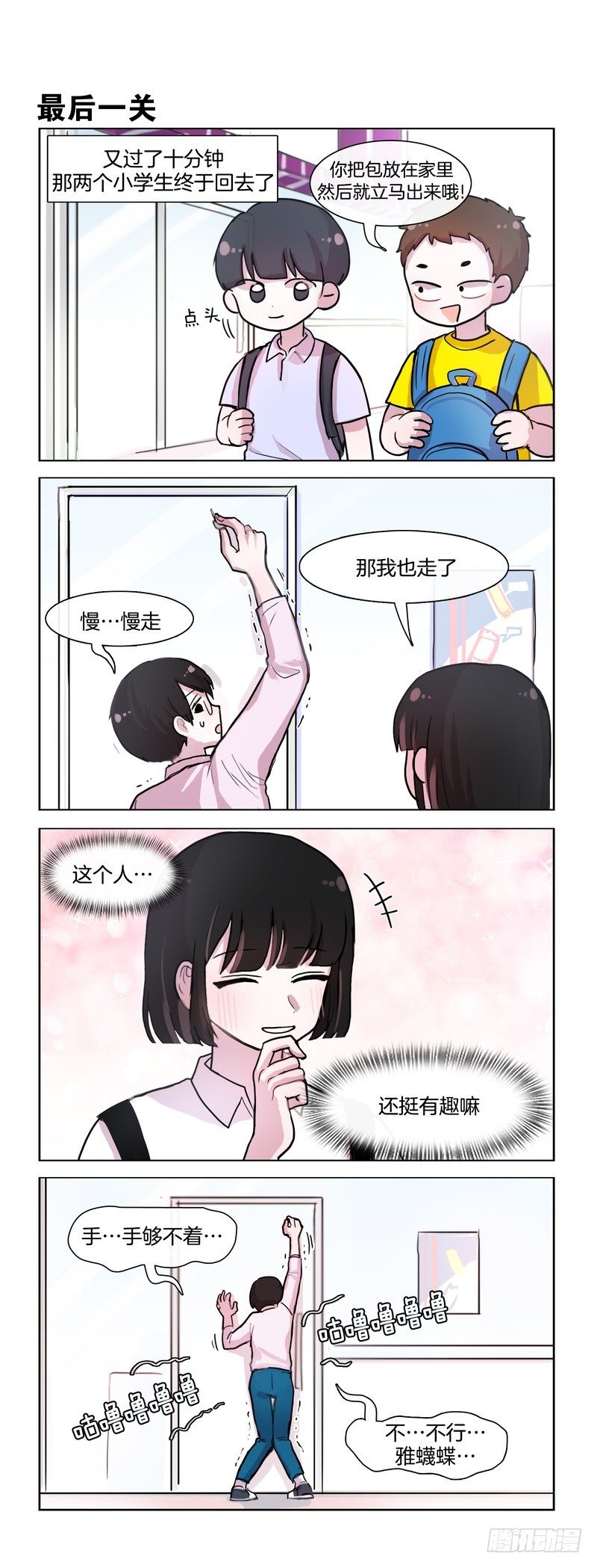 成年人的自尊-第78话