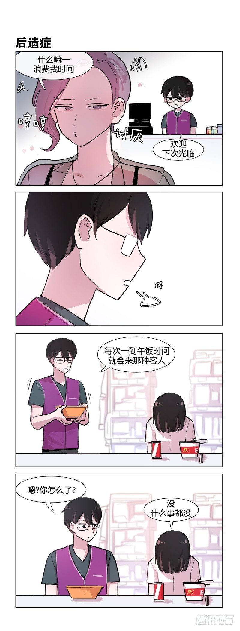 他女朋友-第80话