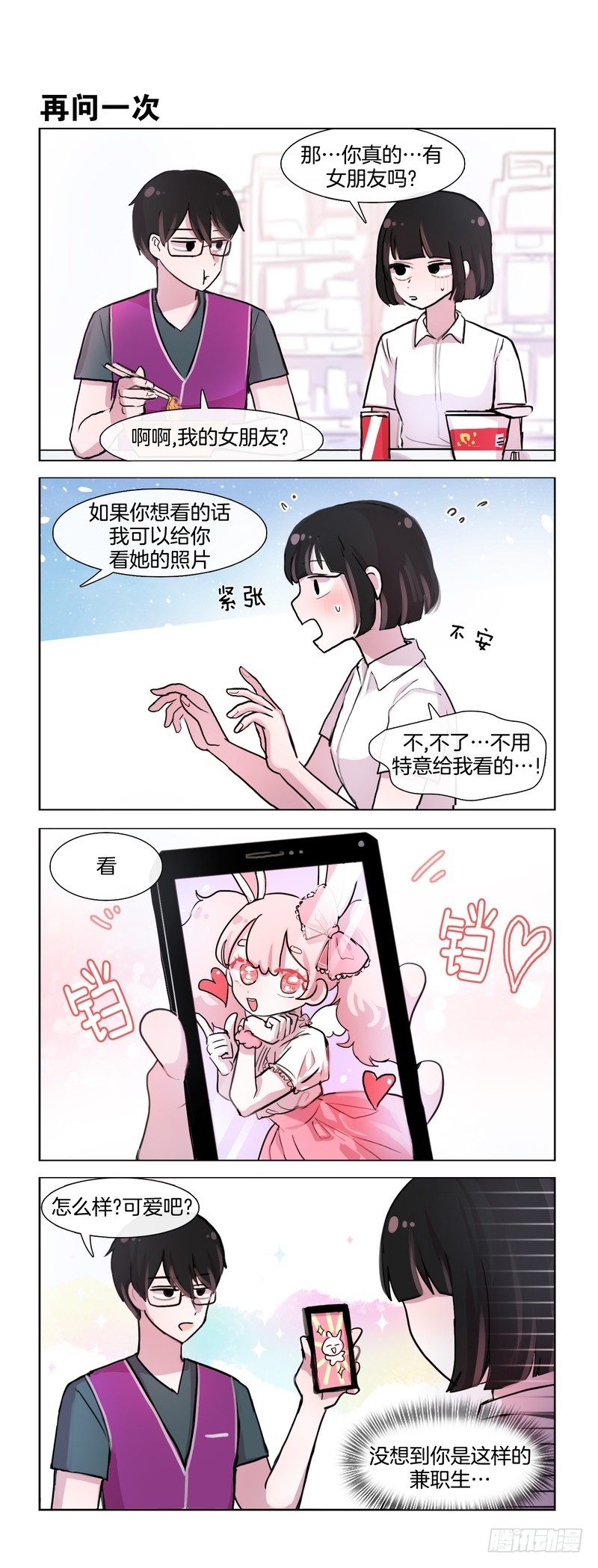 他女朋友-第80话