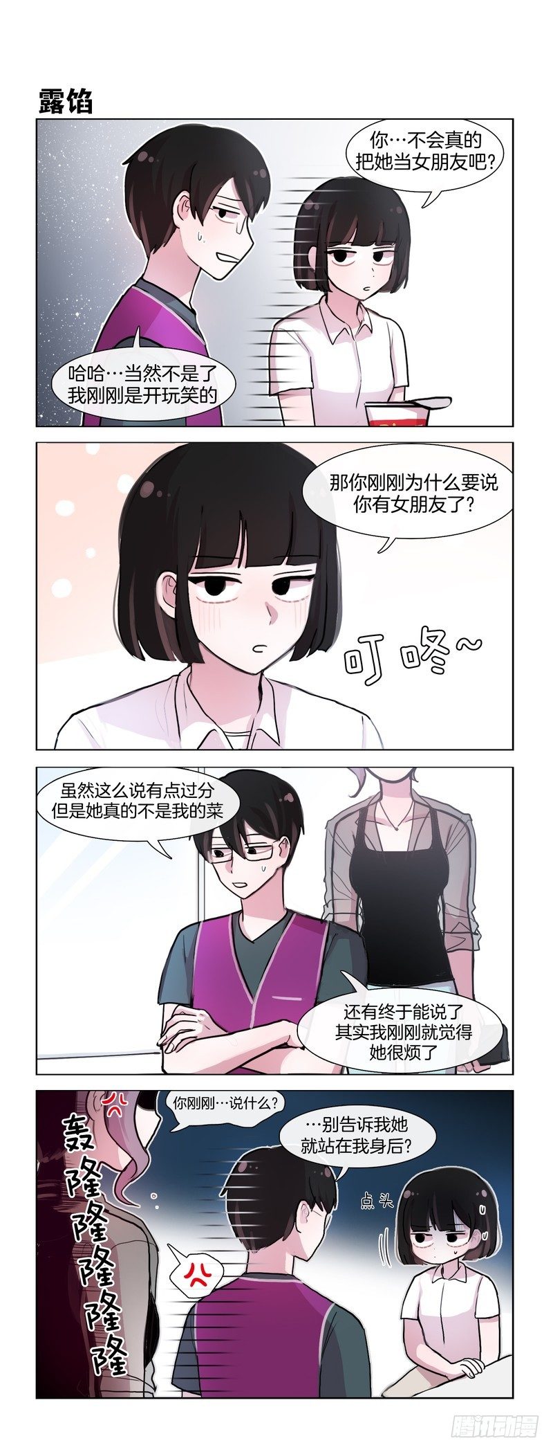 他女朋友-第80话