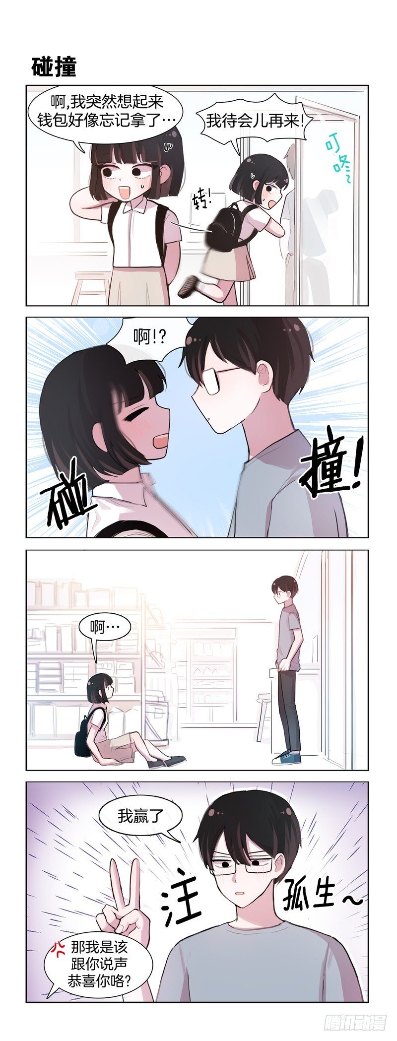 眼睛进沙子了-第82话