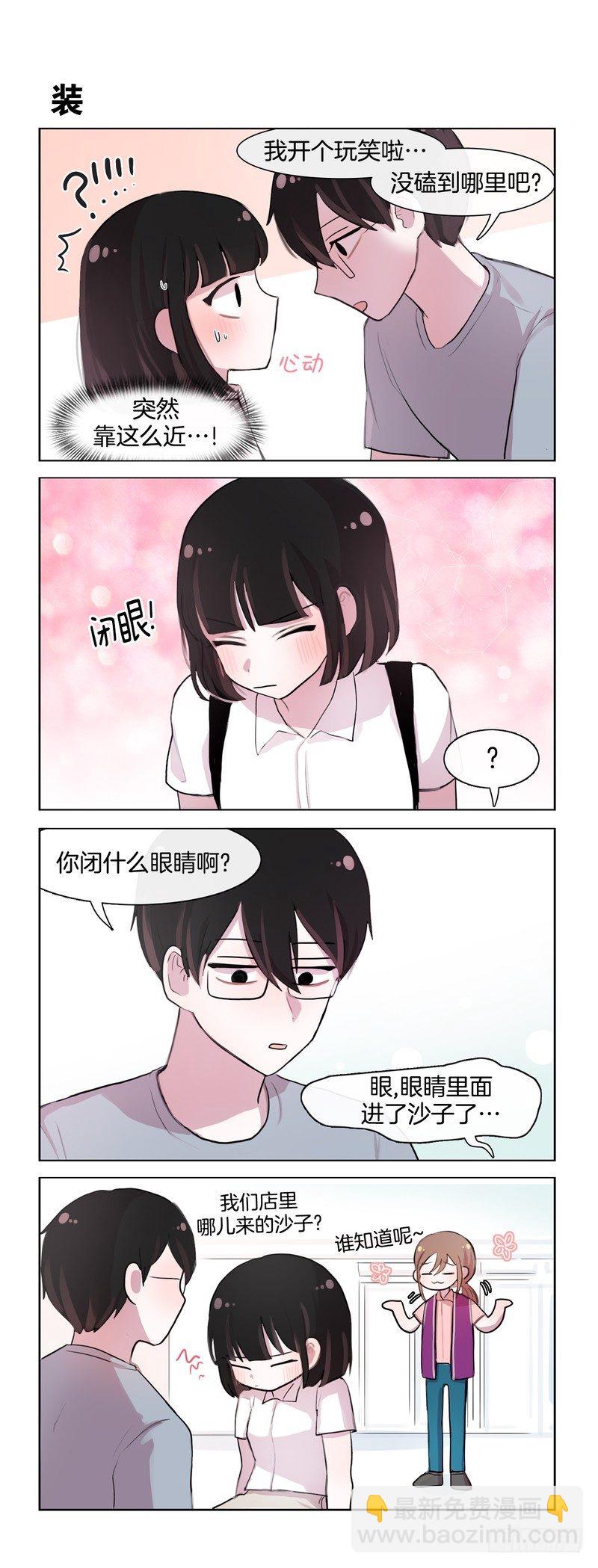 眼睛进沙子了-第82话