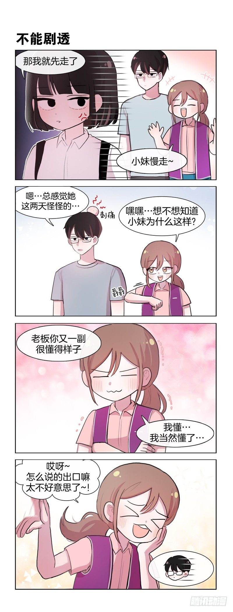 眼睛进沙子了-第82话
