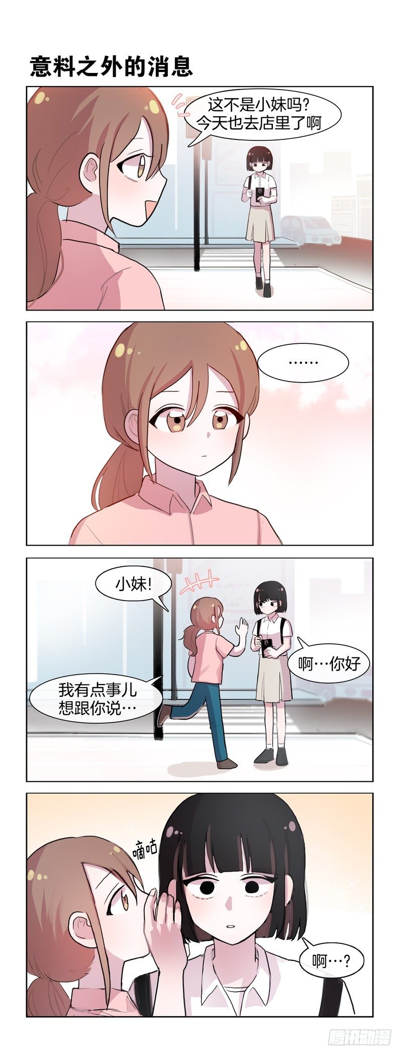 很喜欢-第84话