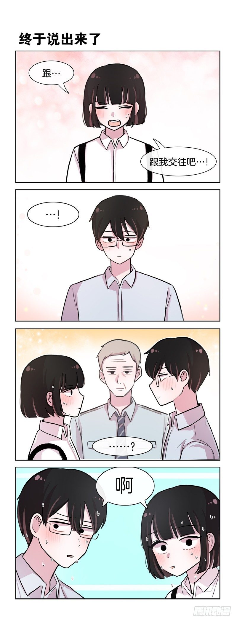 犯罪了-第86话