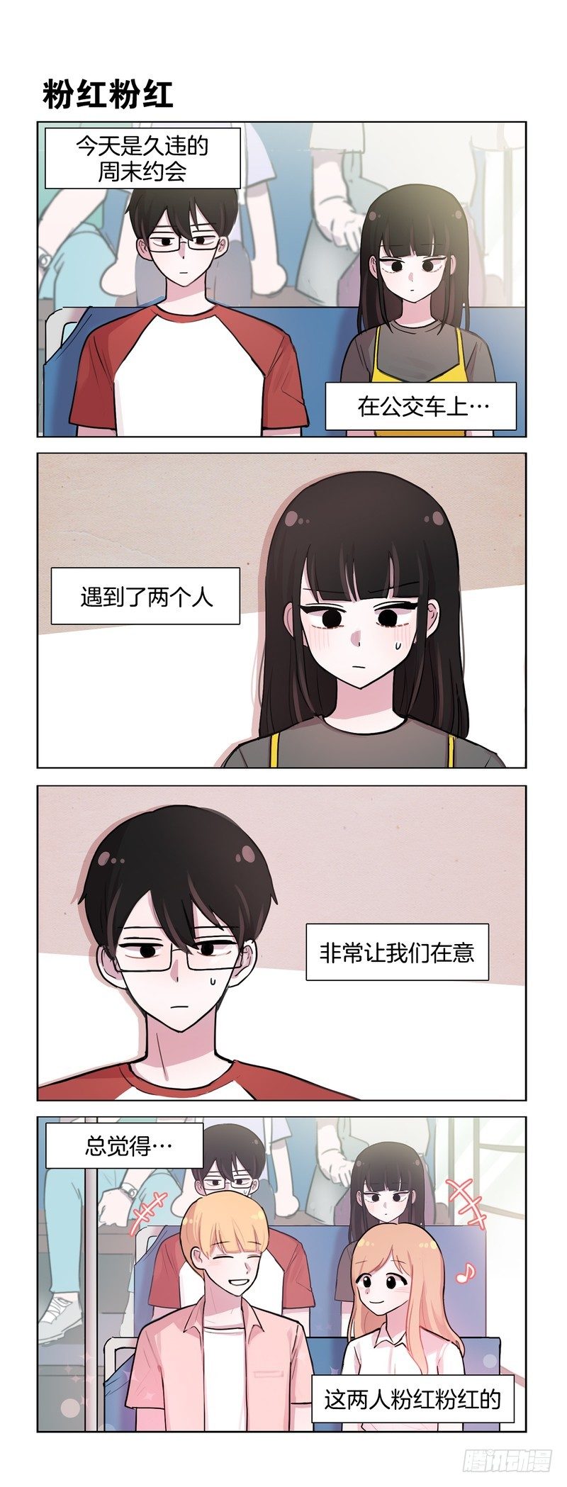 粉红粉红-第88话