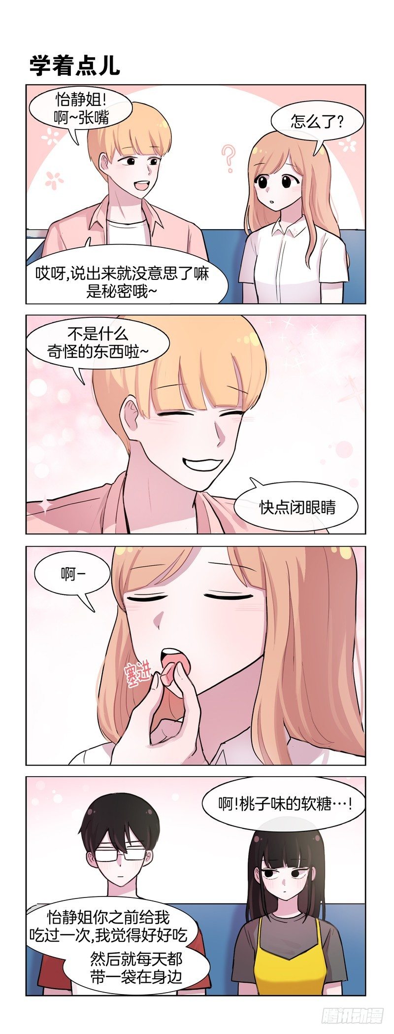 粉红粉红-第88话