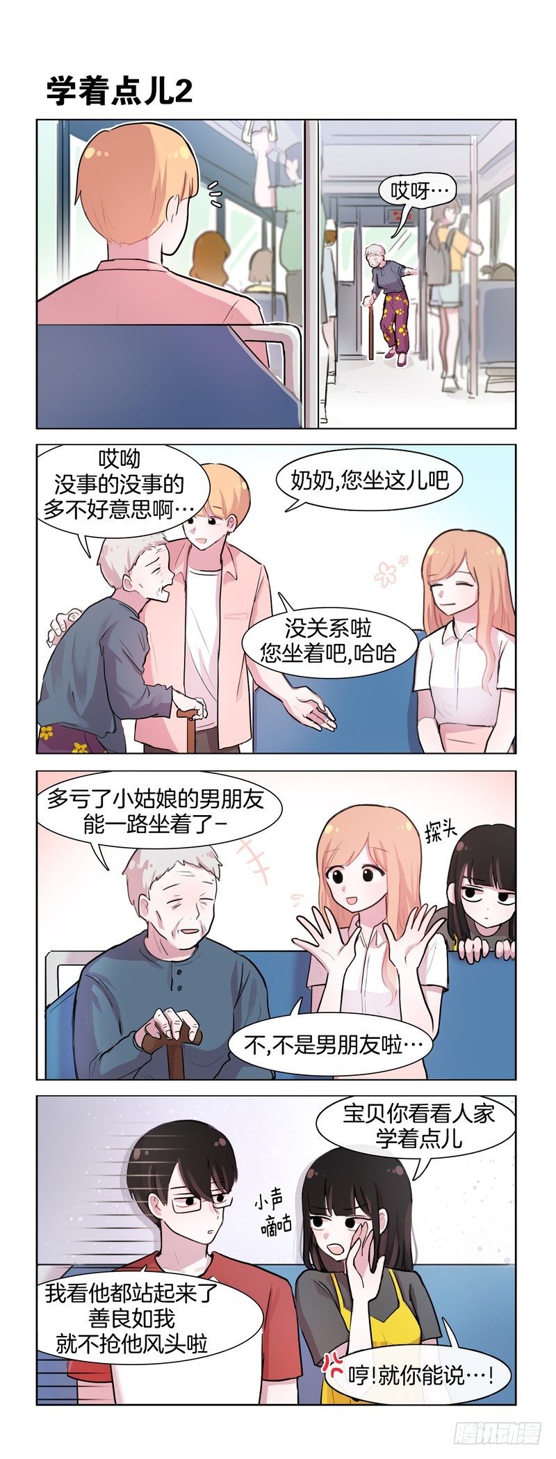 粉红粉红-第88话