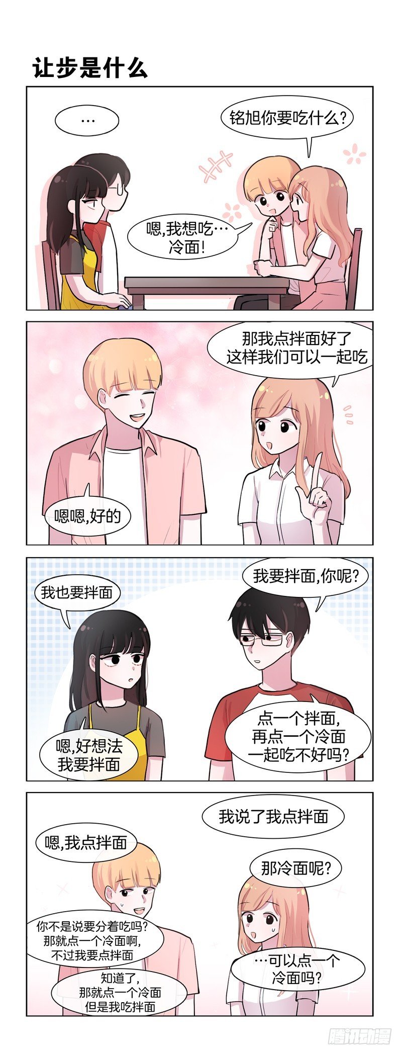 火鸡面-第90话