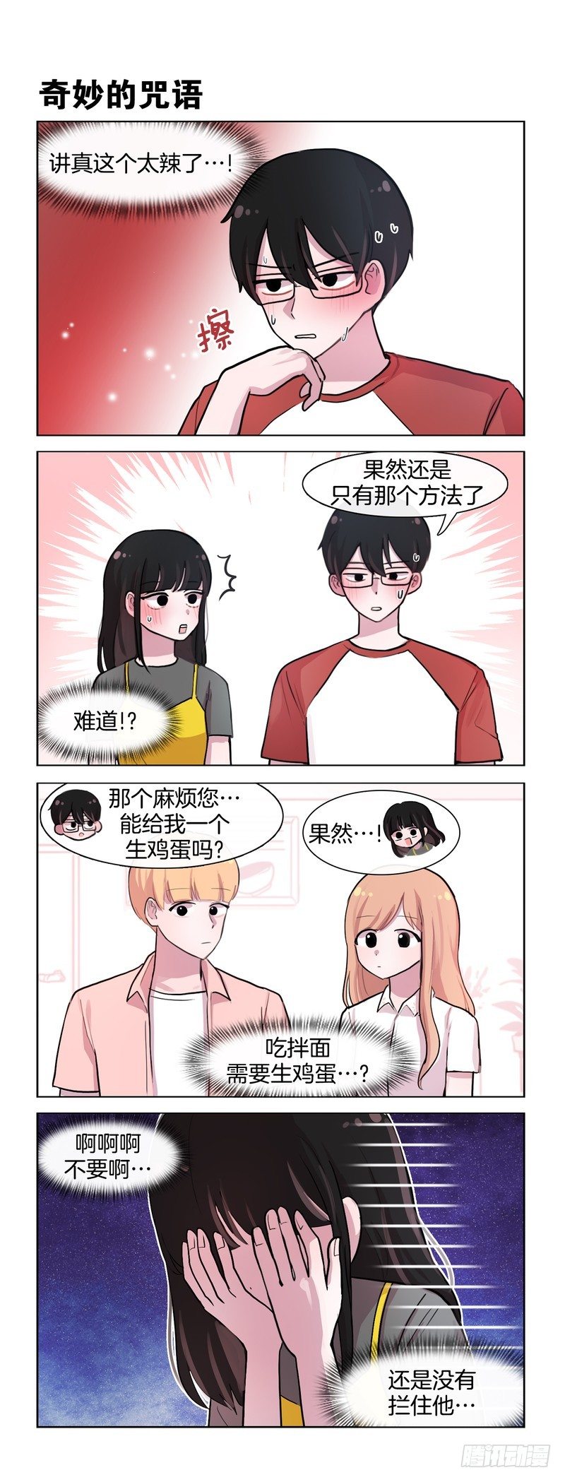 火鸡面-第90话
