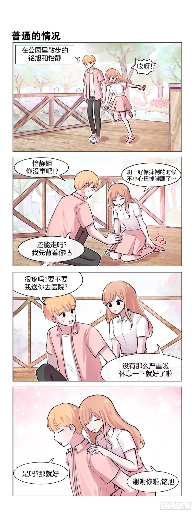 这不是撒娇-第94话
