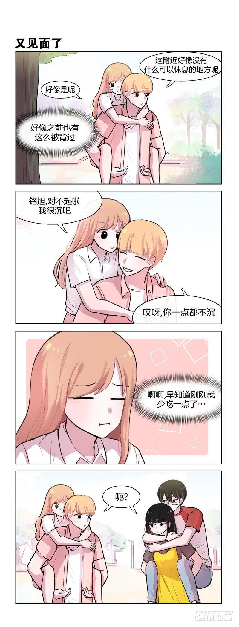 这不是撒娇-第94话