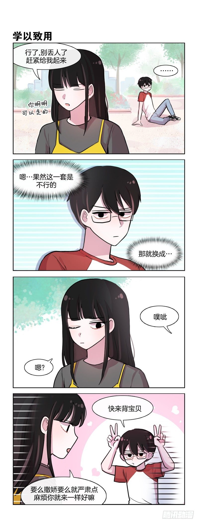 这不是撒娇-第94话