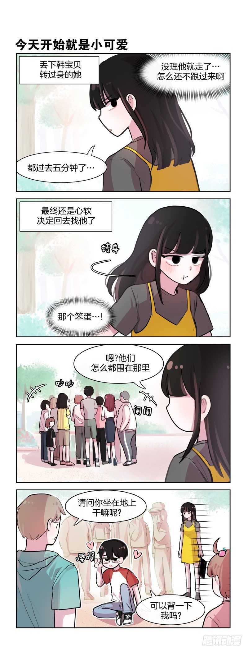 这不是撒娇-第94话