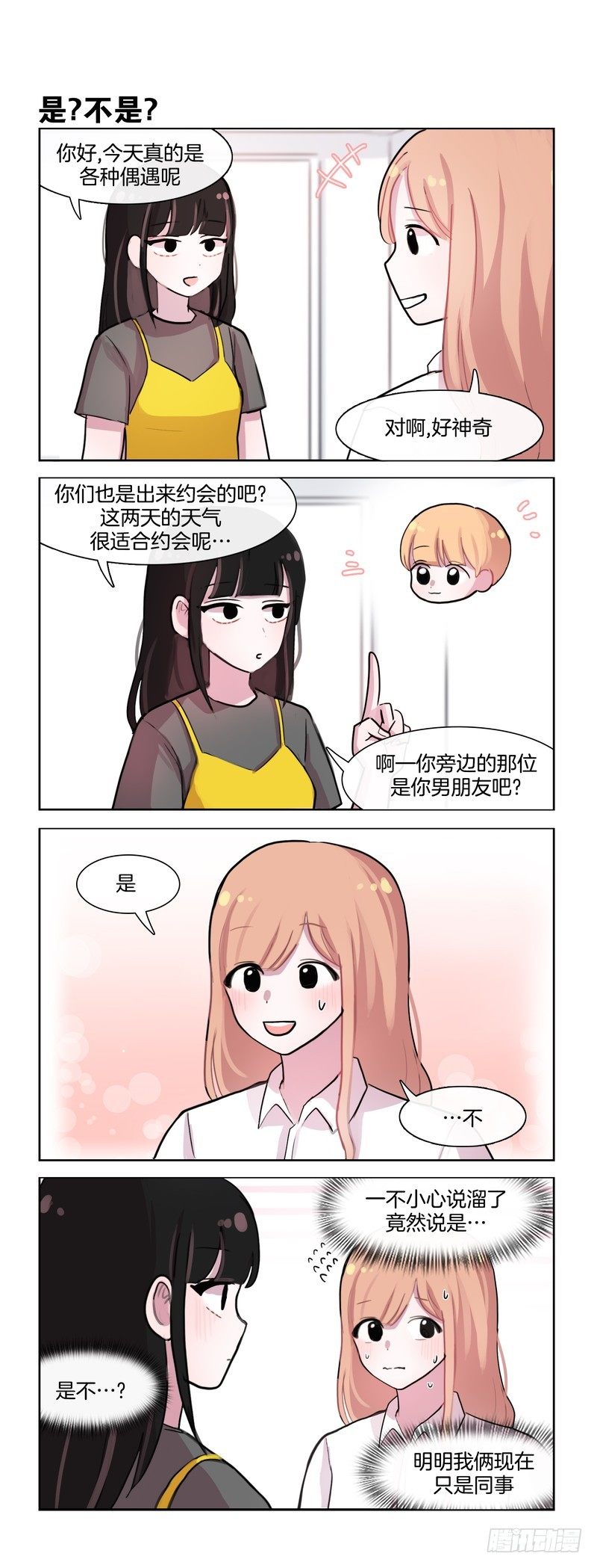 幸福洋溢-第96话