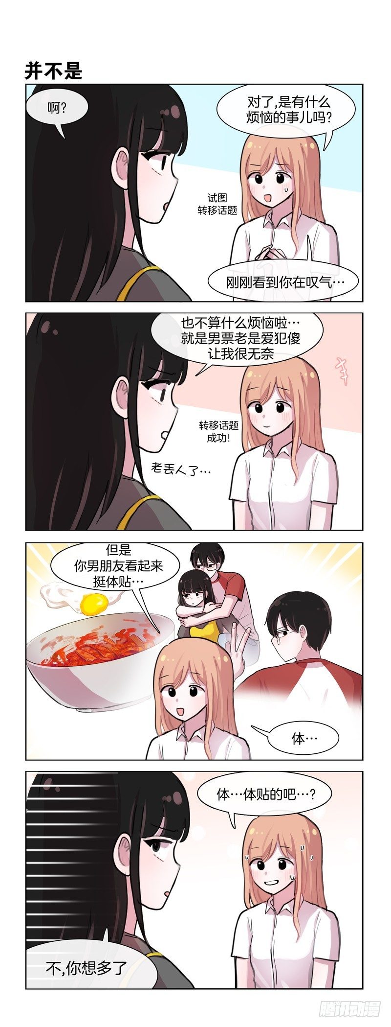 幸福洋溢-第96话