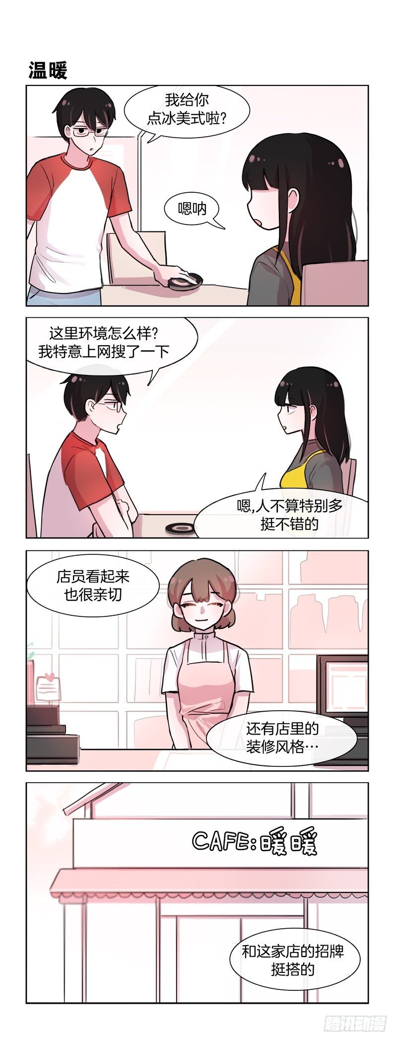 Cafe暖暖-第98话