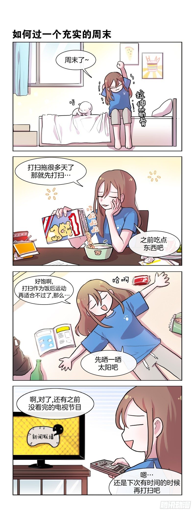 充实的周末 寂寞的人-第100话