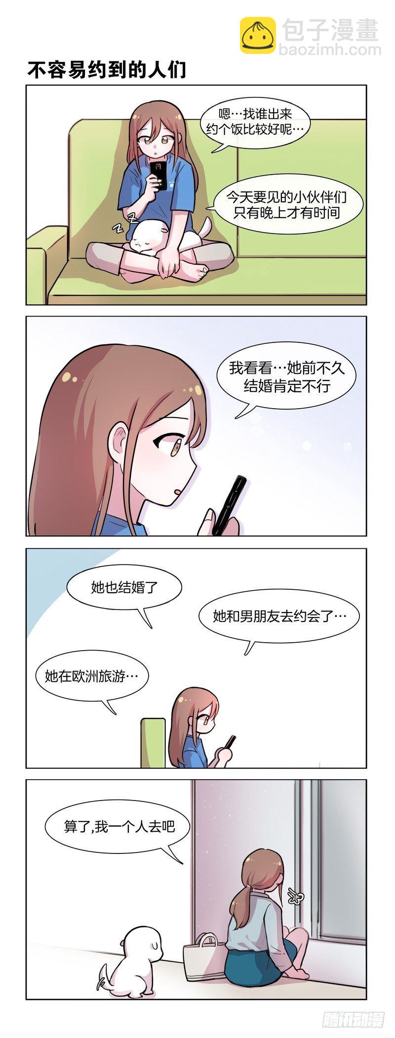 充实的周末 寂寞的人-第100话