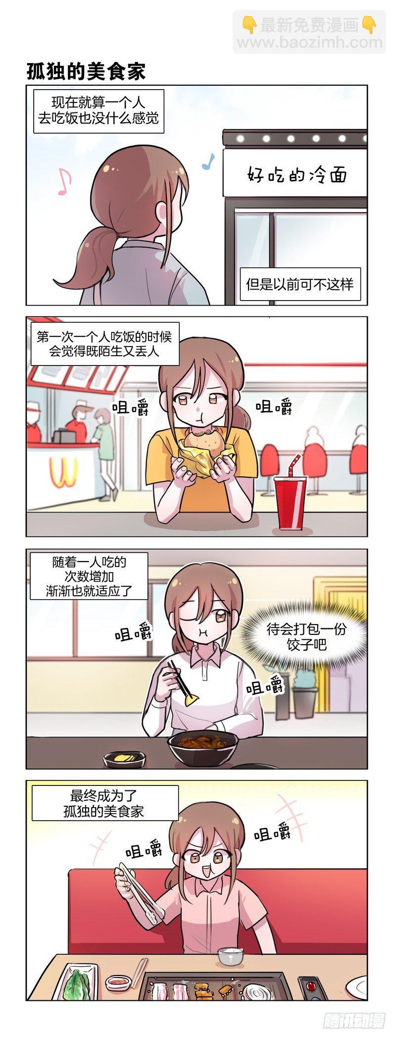 充实的周末 寂寞的人-第100话