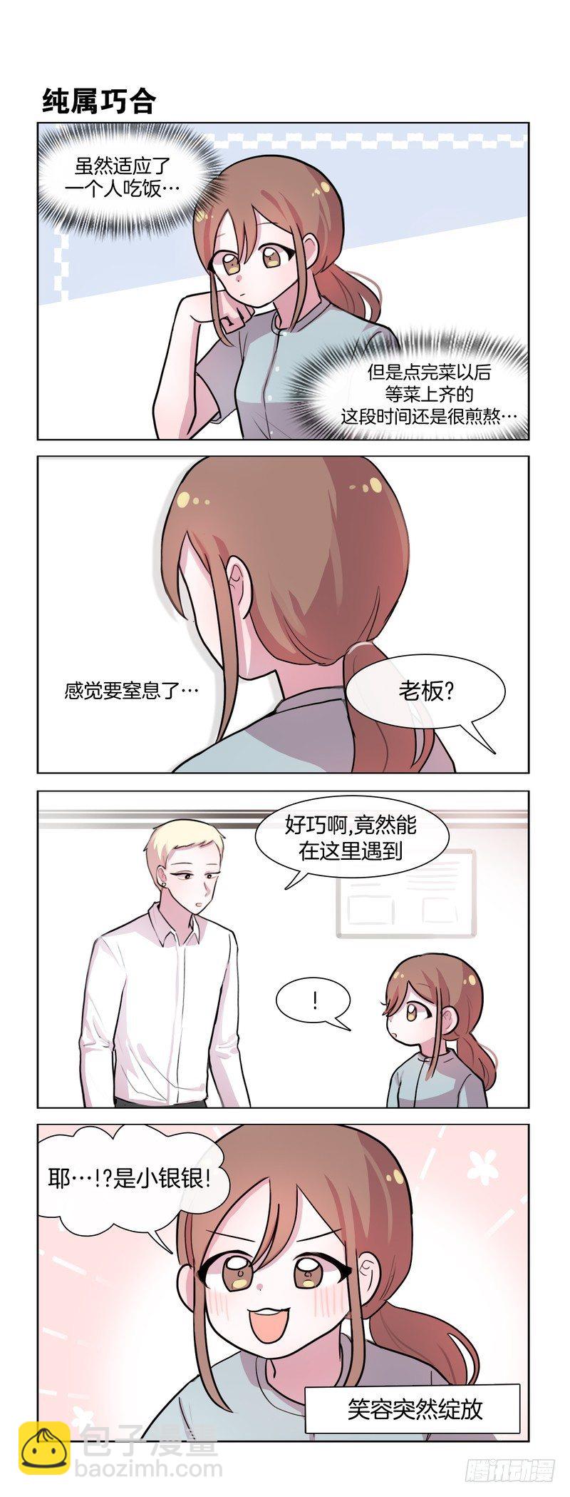 充实的周末 寂寞的人-第100话