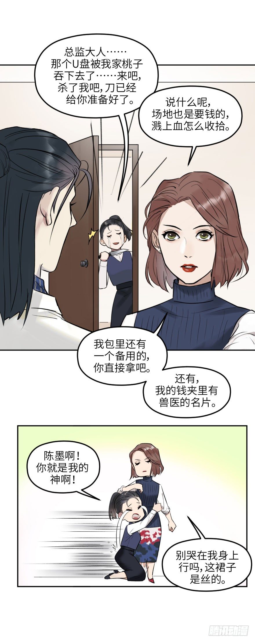 第十四话：走错片场(1/2)-第14话