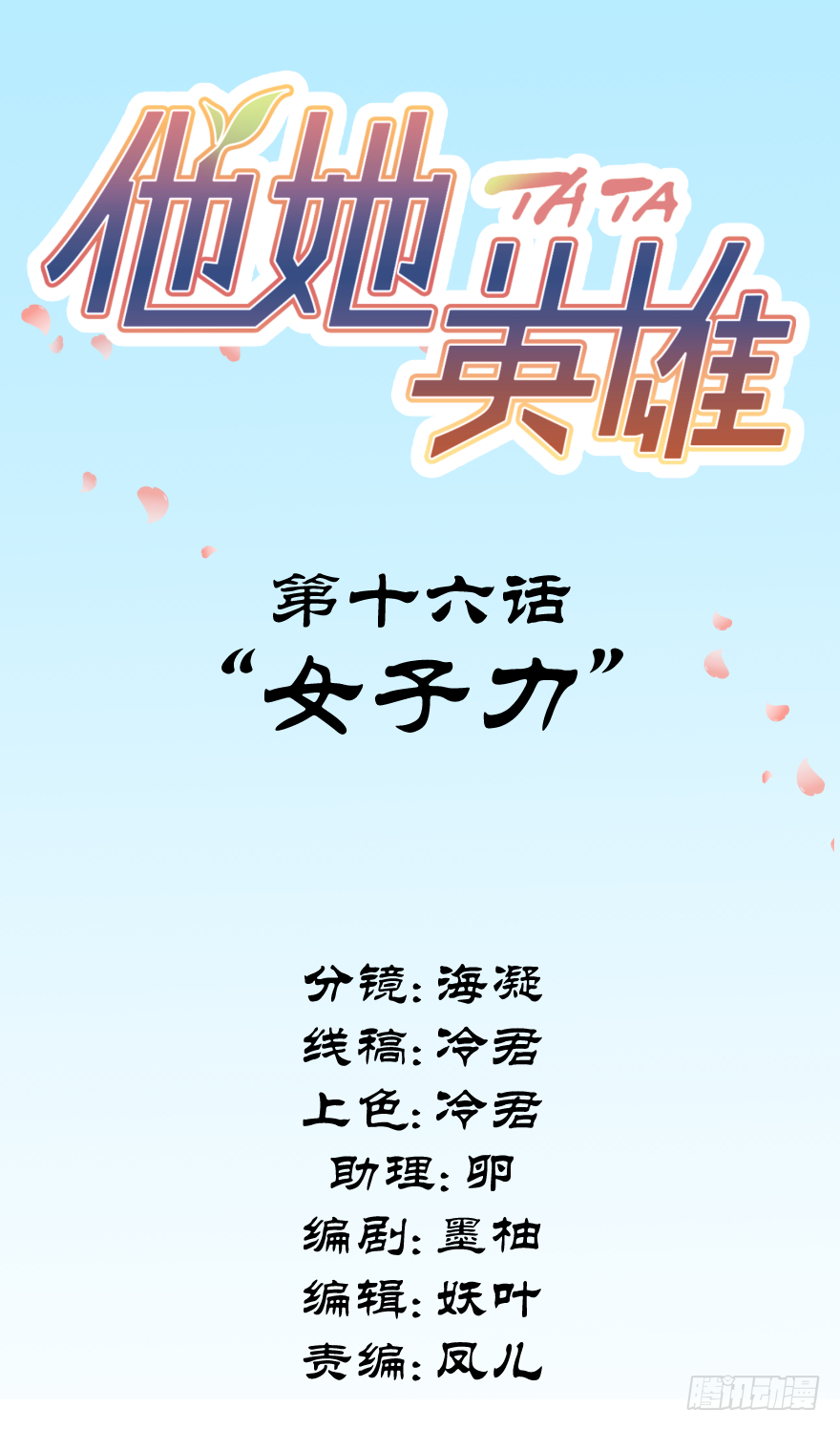 第十六话：女子力(1/2)-第16话