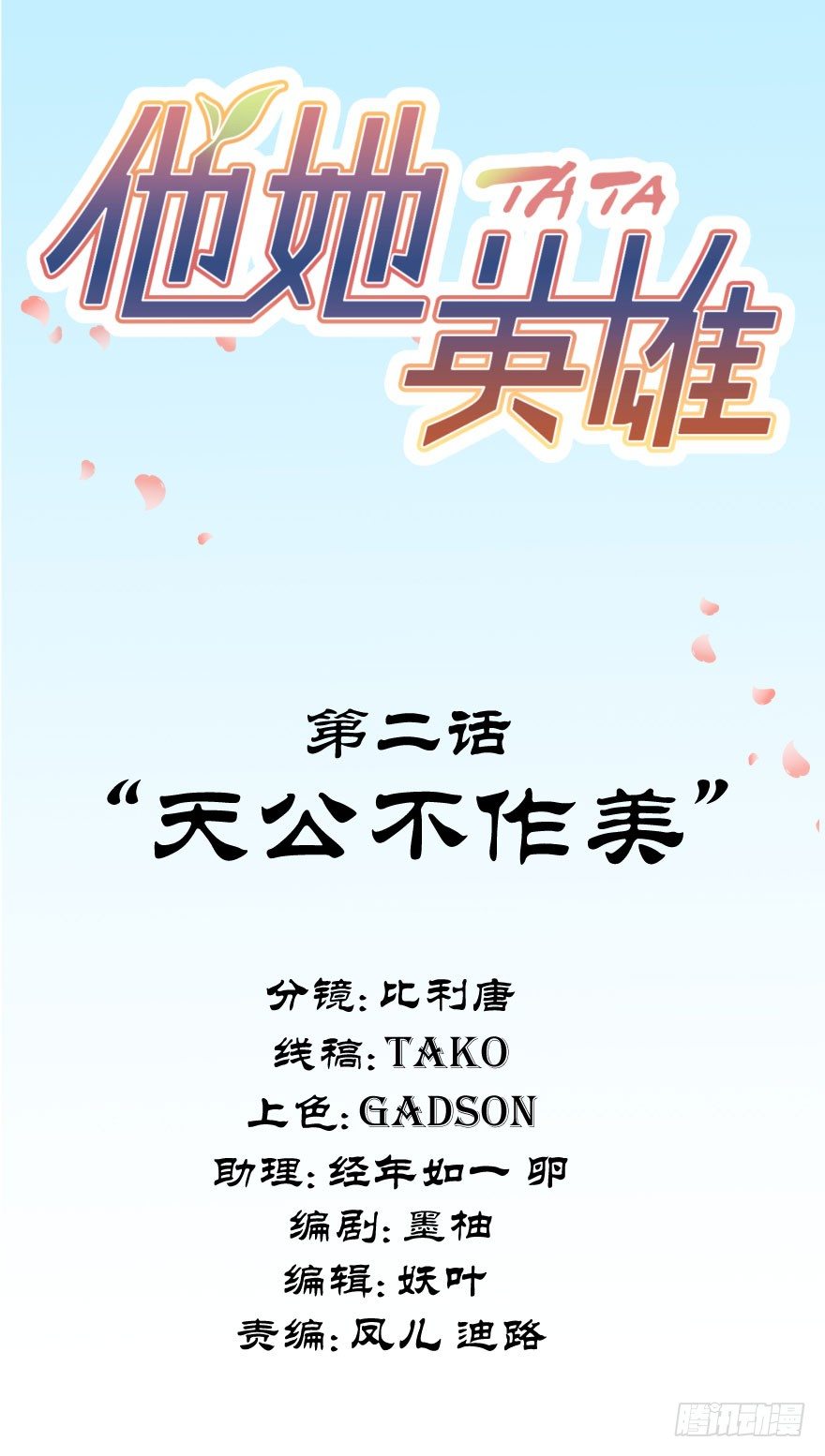 第二话：天公不作美(1/2)-第2话