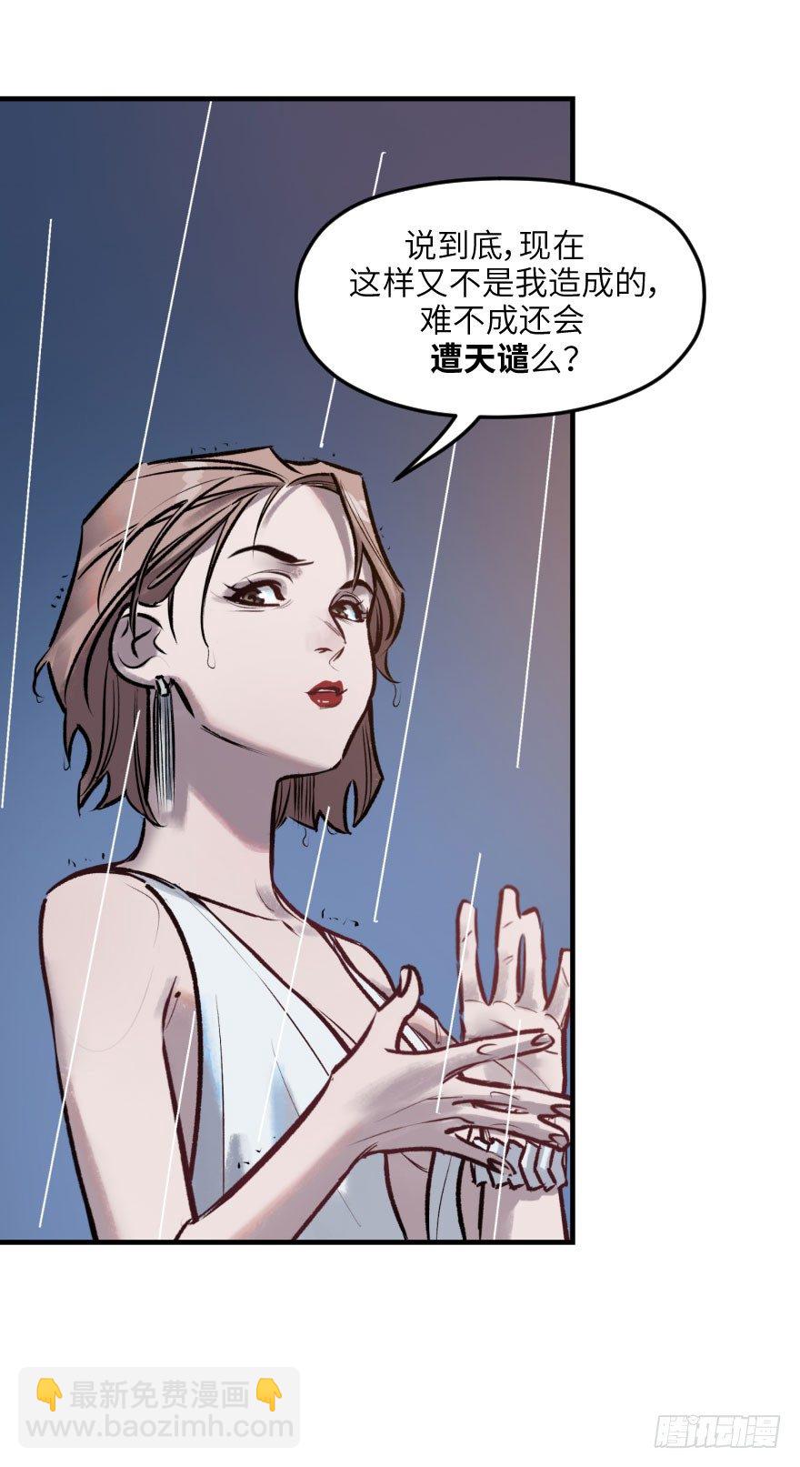 第二话：天公不作美(1/2)-第2话